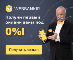 Акция компании Webbankir